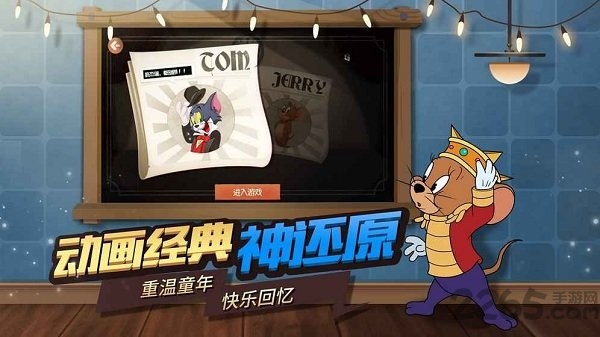 猫和老鼠国际服 猫和老鼠国际版下载安装