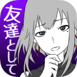 前女友无限道具版