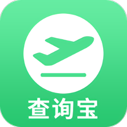 航班查询宝app