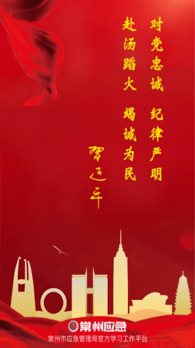 常州应急ios版 常州应急苹果版下载