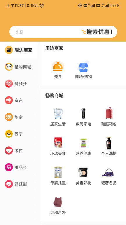 畅购天下客户端 畅购天下官方下载