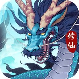 永恒修仙网页版