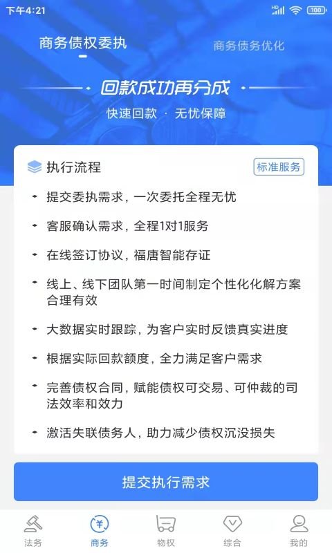 福唐商务app 福唐商务官方版下载