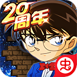 名侦探柯南无尽追踪免费vip版