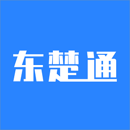 东楚通app
