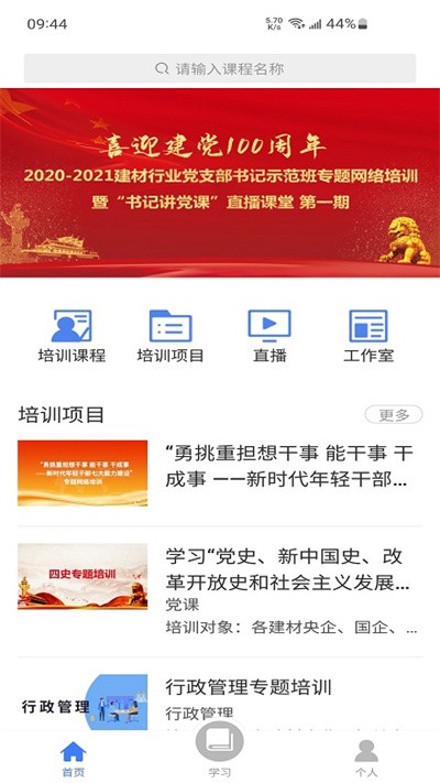 教师学习公社官方版 教师学习公社app下载