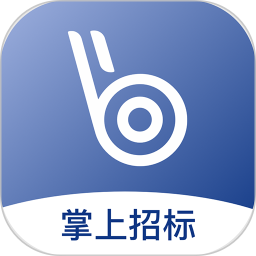 掌上招标最新版