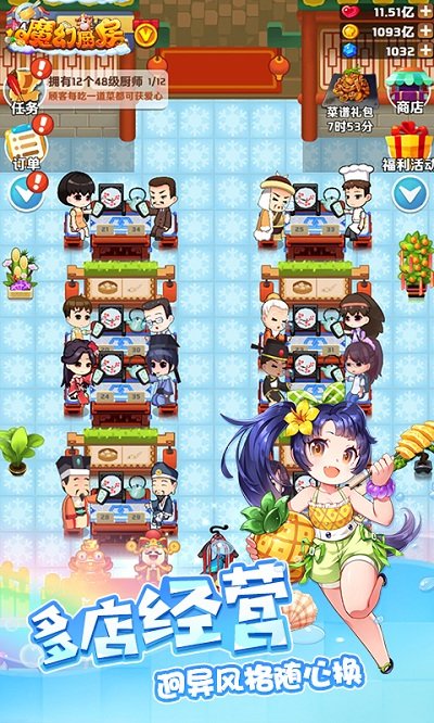 魔幻厨房完整免费版 魔幻厨房完整版下载