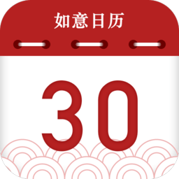 如意日历手机版