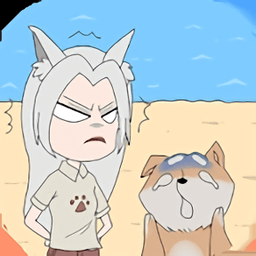 我的男友是条狗最新版