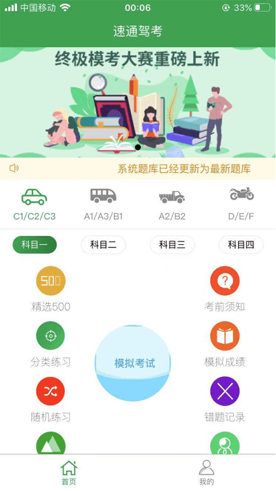 速通驾考app 速通驾考最新版下载
