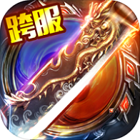 超变龙皇传说单职业传说(暂未上线)