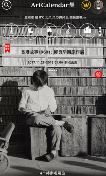 artcalendar展览日历 artcalendar app下载