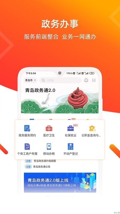 爱山东青e办app 爱山东青e办手机版