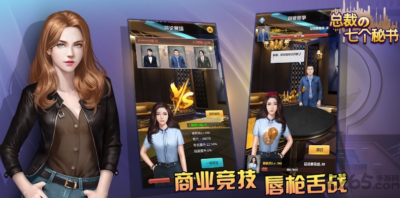 总裁的七个秘书官方版