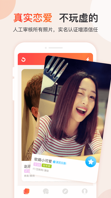 探探ios版 探探苹果版下载