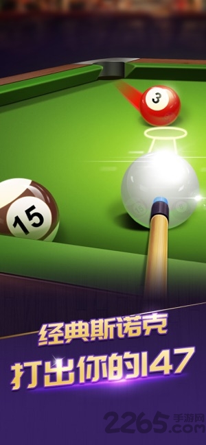 桌球之路黑8王者3d游戏 桌球之路黑8王者3d手机版下载