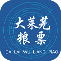 大莱芜粮票最新版