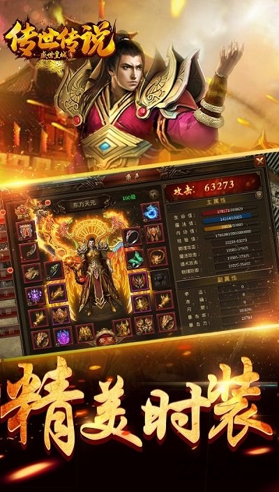 传世传说盛世皇城手机版 传世传说盛世皇城手游下载