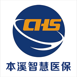本溪智慧医保app官方版