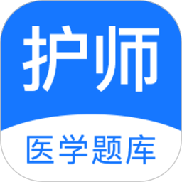 护师壹题库官方版
