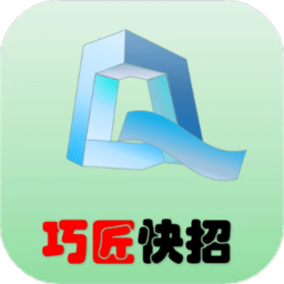 巧匠快招app