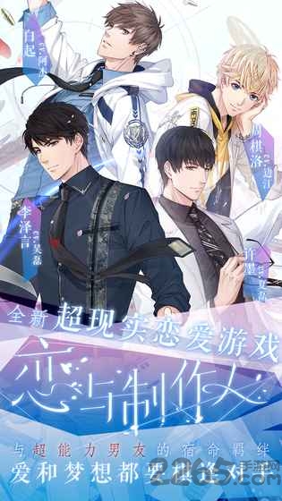 恋与制作人ios版 恋与制作人官服下载苹果版