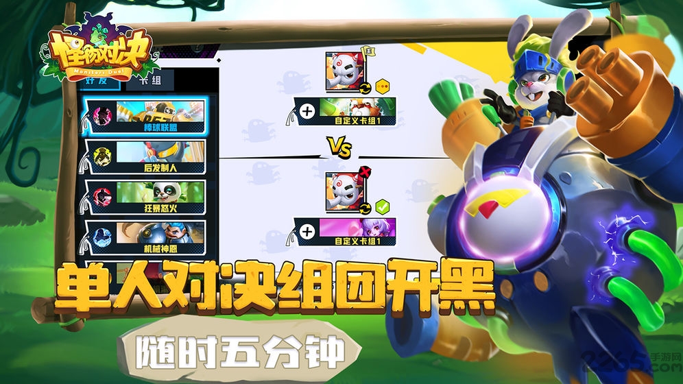 怪物对决游戏 怪物对决游戏下载