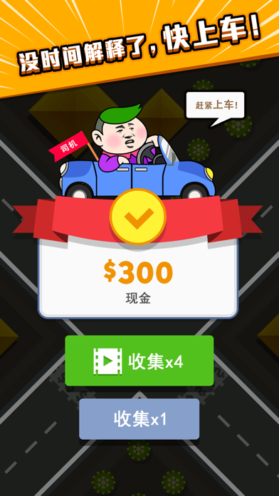 老司机过马路官方版 老司机过马路手机版