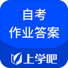 自考作业答案软件