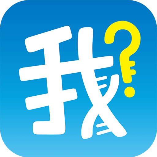 我是谁软件(族谱管理)