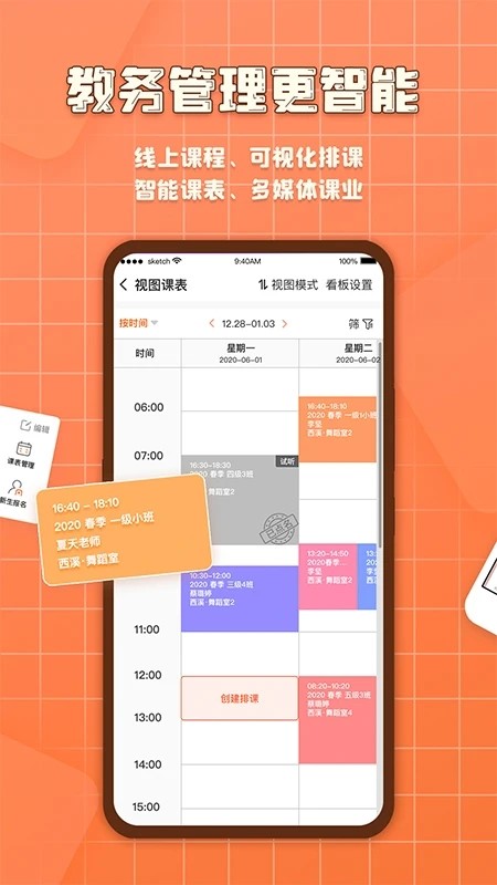 易知鸟老师端app 易知鸟教师软件下载安装