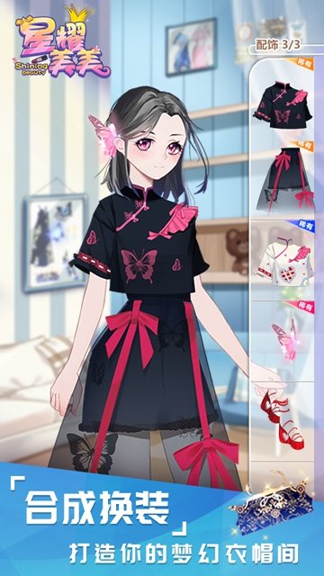 星耀美美手游 星耀美美官方版下载