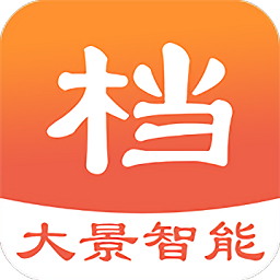 人居档案app