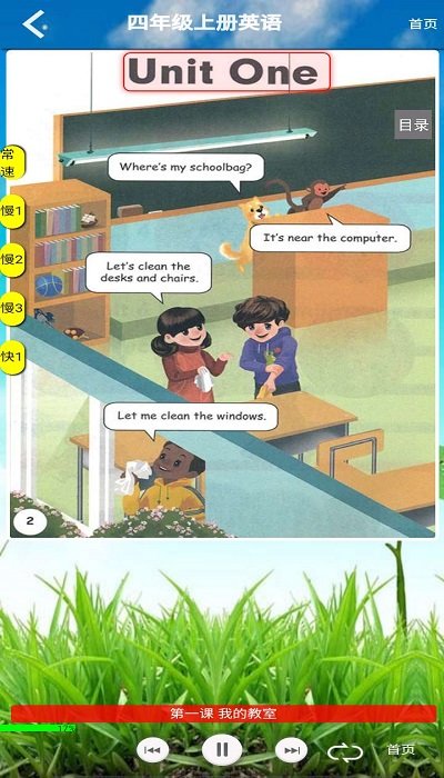 四年级英语上册官方版 四年级英语上册app免费下载