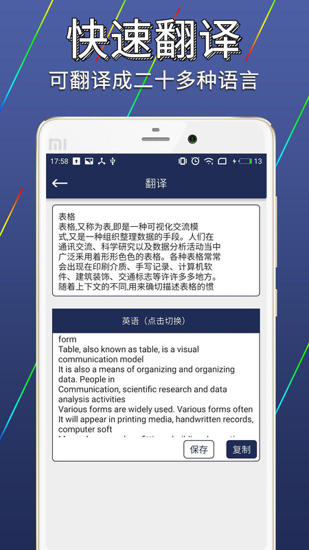 图片文字识别转换软件 图片文字识别转换app下载
