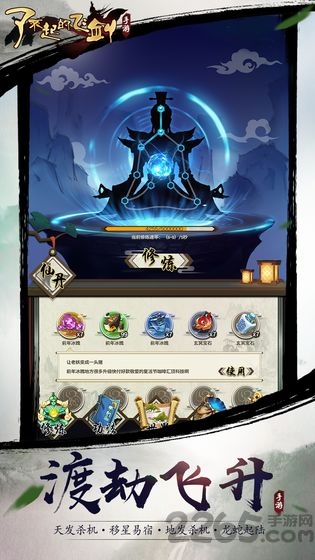 了不起的飞剑游戏 了不起的飞剑官方下载