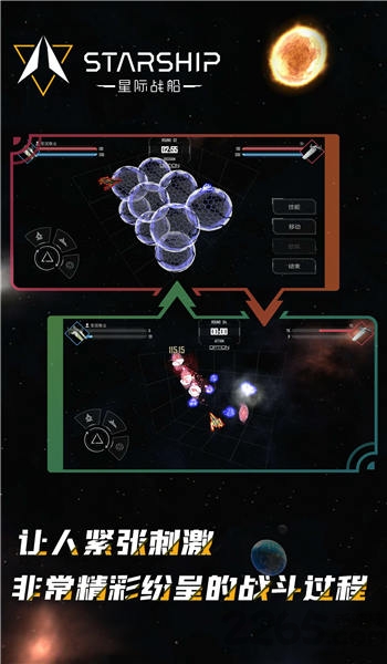 星际战船官方版 星际战船手游下载