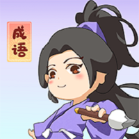 一点成语app