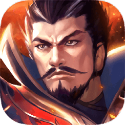 不朽三国小米版