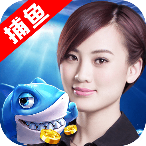 百易街机金蟾捕鱼老版本