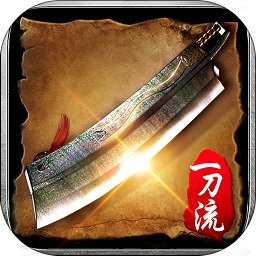 复古一刀流传说手游(暂未上线)