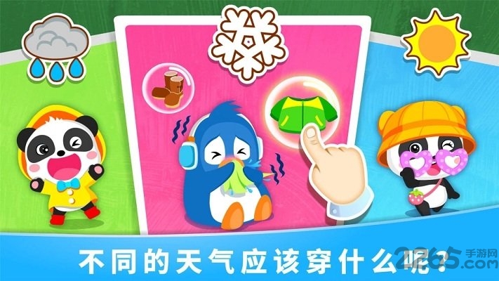 宝宝天气认知宝宝巴士 宝宝天气认知游戏下载