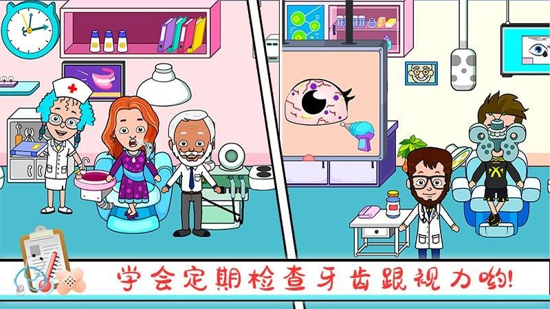 迷你小家诊所游戏 迷你小家诊所手机版下载