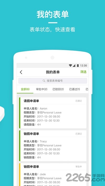 劳动力管理云 劳动力管理云app下载