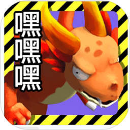 我是龙嘿嘿嘿手机版