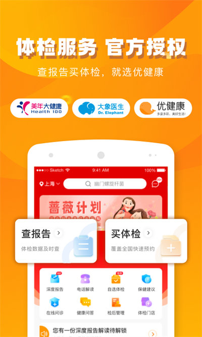 美年大健康优健康app 优健康app安全下载安装