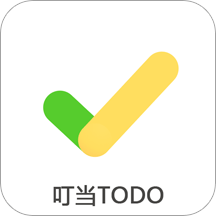 叮当Todo待办app