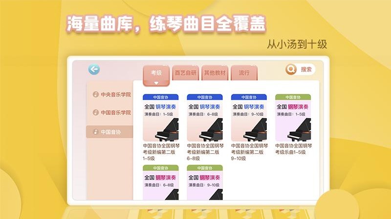 琴小鱼ai智能钢琴陪练软件 琴小鱼ai智能钢琴陪练app下载