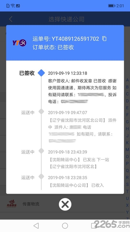 快递查询管家app 快递查询管家手机版下载